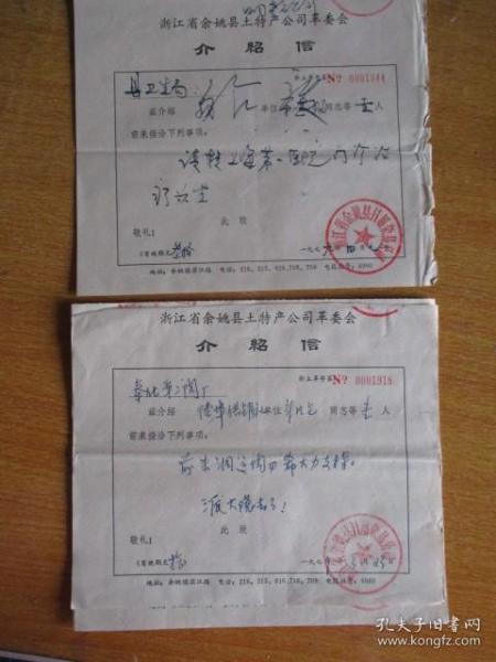 寧波古舊書店 孔夫子舊書網上的日用雜品，一隅時光里的煙火氣